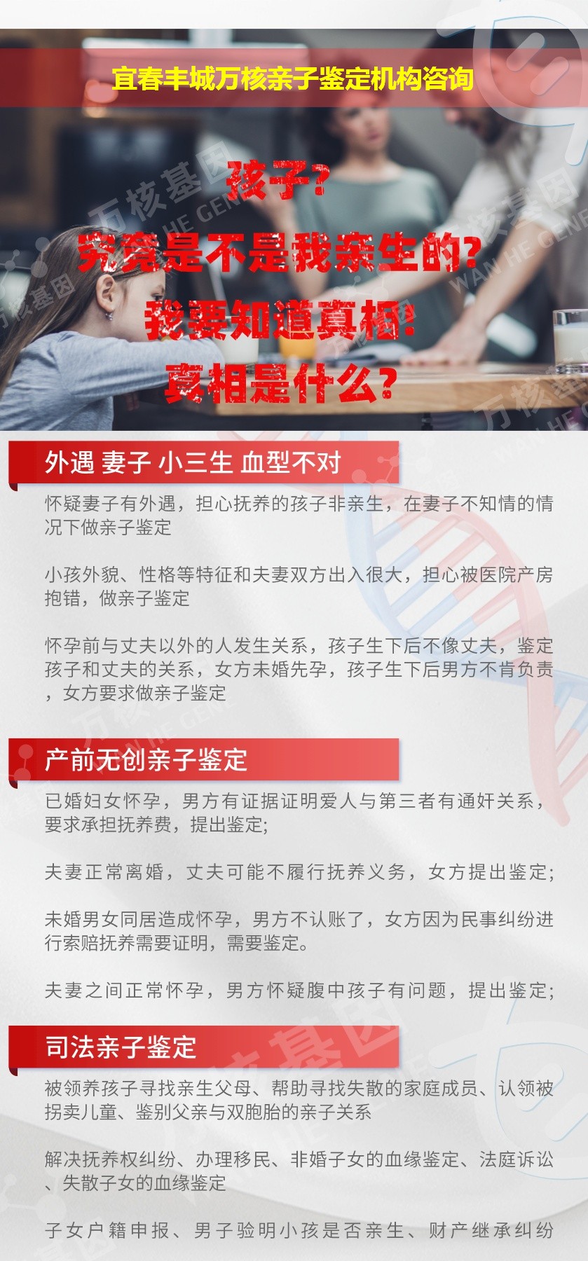 宜春丰城正规亲子鉴定中心鉴定介绍